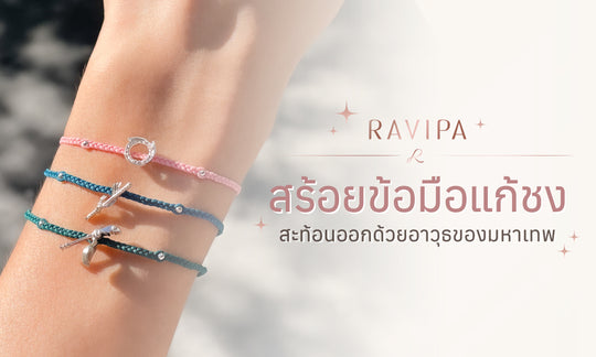 Guarding Your Life Against Bad Days with Our Protection Bracelets for 2024