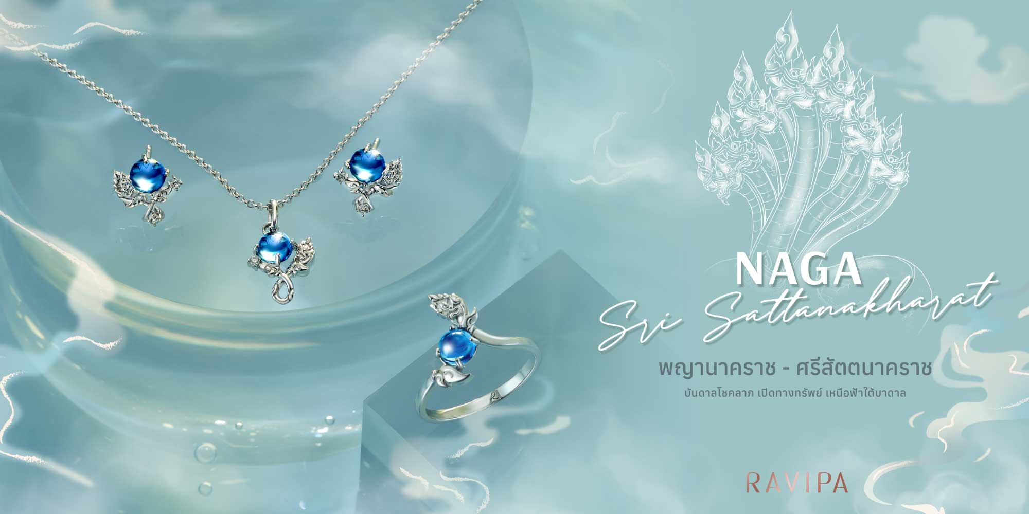 RAVIPA | Naga Srisattanakharat พญานาคราช (ศรีสัตตนาคราช